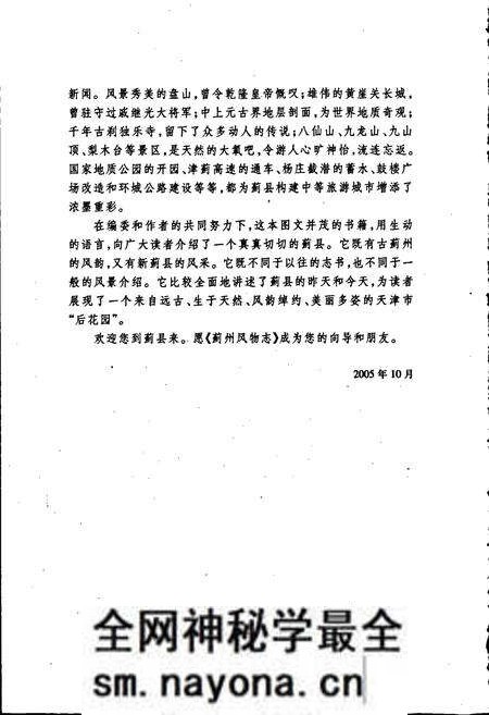 《蓟州风物志》.pdf电子版_天津市志预览图5 《蓟州风物志》.pdf电子版_天津市志预览图5