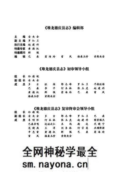 《堆龙德庆县志》.pdf电子版_西藏自治区志预览图5