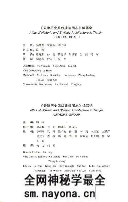 《天津历史风貌建筑图志》.pdf电子版_天津市志预览图4