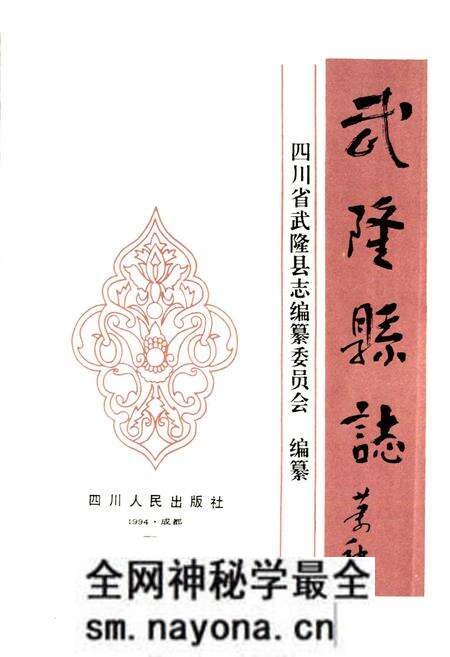 《武隆县志》.pdf电子版_重庆市志预览图1