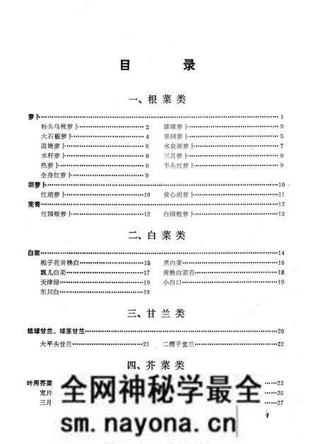 《凉山州蔬菜品种志》.pdf电子版_四川省志预览图2 《凉山州蔬菜品种志》.pdf电子版_四川省志预览图2
