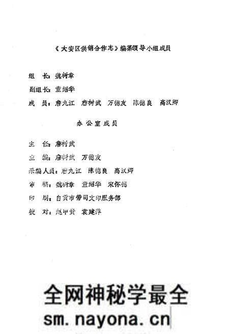 《大安区供销合作志》.pdf电子版_四川省志预览图1