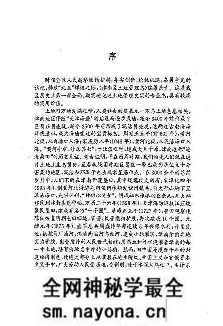 《天津市津南区土地管理志》.pdf电子版_天津市志预览图4