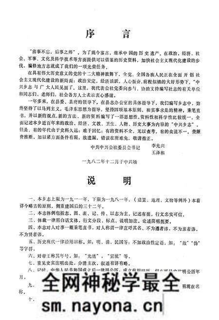 《中兴乡志》.pdf电子版_四川省志预览图1