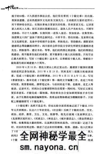 《十陵纪事》.pdf电子版_四川省志预览图5