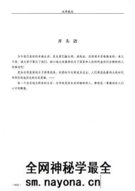 《永寿镇志》.pdf电子版_四川省志预览图3