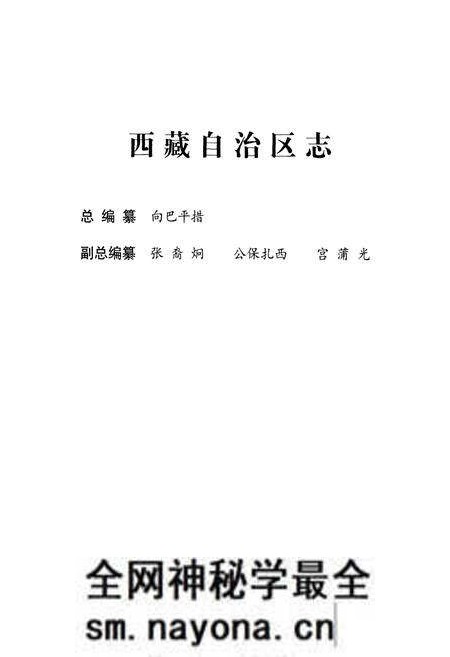 《西藏自治区志审计志》.pdf电子版_西藏自治区志预览图5