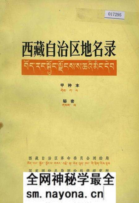 《西藏自治区地名录》.pdf电子版_西藏自治区志预览图 《西藏自治区地名录》.pdf电子版_西藏自治区志预览图