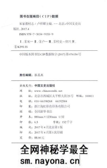 《宋家楼村志》.pdf电子版_浙江省志预览图2