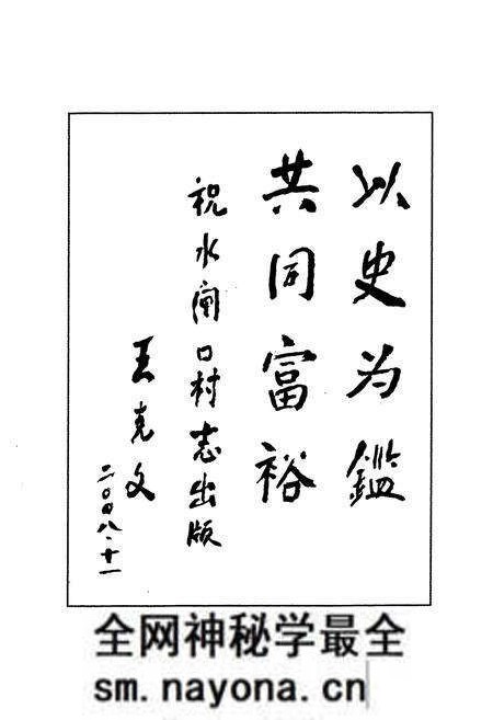 《水闸口村志》.pdf电子版_云南省志预览图3 《水闸口村志》.pdf电子版_云南省志预览图3