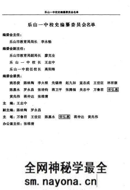 《四川省乐山第一中学校 乐山一中 百年校史 1903-2003》.pdf电子版_四川省志预览图3 《四川省乐山第一中学校 乐山一中 百年校史 1903-2003》.pdf电子版_四川省志预览图3