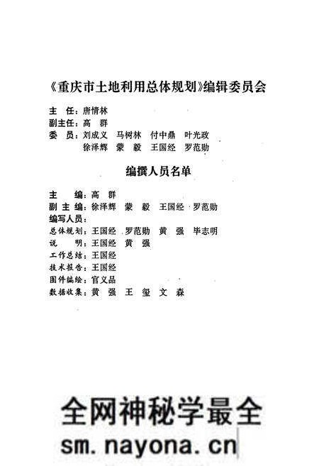《重庆市土地利用总体规划》.pdf电子版_重庆市志预览图4