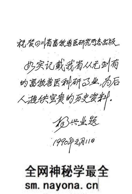 《四川省畜牧兽医研究所志(1936-1989)》.pdf电子版_四川省志预览图3