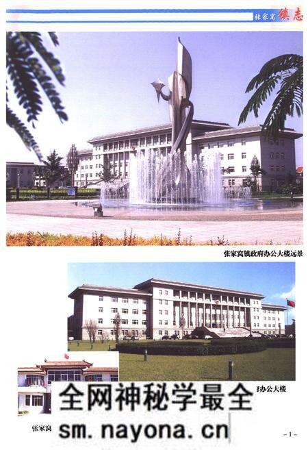 《《张家窝镇志》》.pdf电子版_天津市志预览图5 《《张家窝镇志》》.pdf电子版_天津市志预览图5