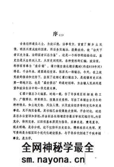 《灌口镇志》.pdf电子版_四川省志预览图4