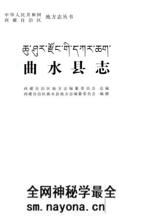 《曲水县志》.pdf电子版_西藏自治区志预览图2 《曲水县志》.pdf电子版_西藏自治区志预览图2