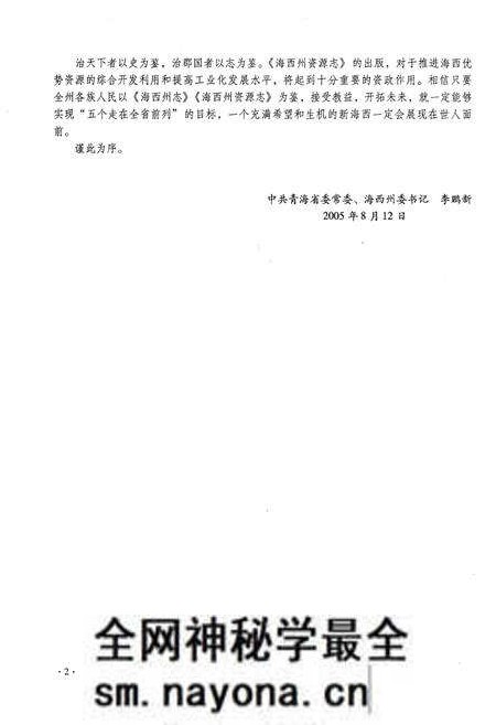 《海西蒙古族藏族自治州资源志》.pdf电子版_西藏自治区志预览图5