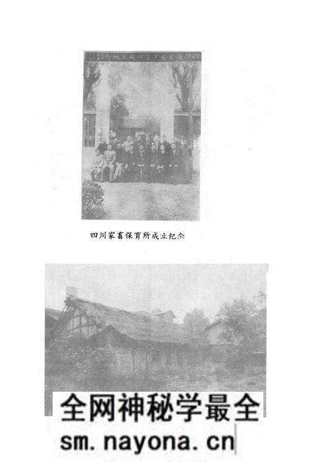 《四川省畜牧兽医研究所志(1936-1989)》.pdf电子版_四川省志预览图5