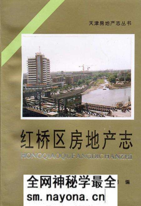 《红桥区房地产志》.pdf电子版_天津市志预览图 《红桥区房地产志》.pdf电子版_天津市志预览图