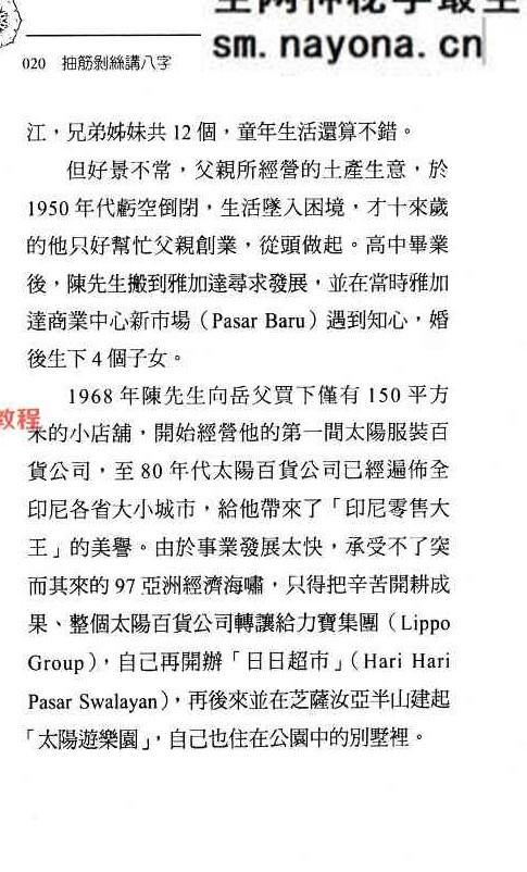 抽筋剥丝讲八字.pdf  274页