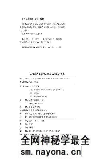 《汶川特大地震电力行业抗震救灾图志》.pdf电子版_四川省志预览图3 《汶川特大地震电力行业抗震救灾图志》.pdf电子版_四川省志预览图3
