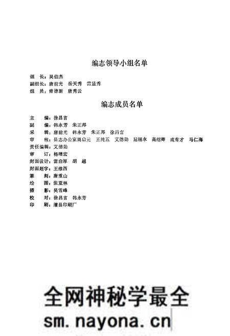 《灌口镇志》.pdf电子版_四川省志预览图5