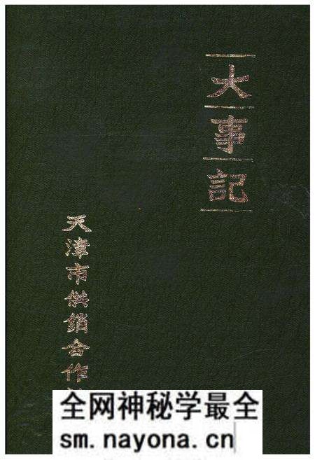 《天津市供销合作社大事记》.pdf电子版_天津市志预览图