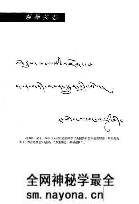 《工布江达县志》.pdf电子版_西藏自治区志预览图4