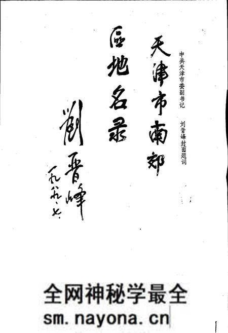 《天津市南郊区地名录》.pdf电子版_天津市志预览图2 《天津市南郊区地名录》.pdf电子版_天津市志预览图2