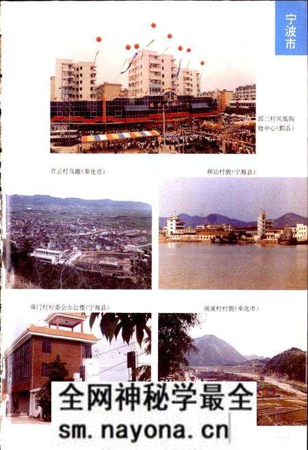 《浙江省名村志（下）》.pdf电子版_浙江省志预览图3