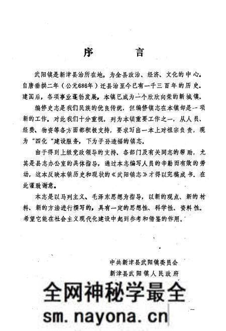 《四川省新津县武阳镇志》.pdf电子版_四川省志预览图2