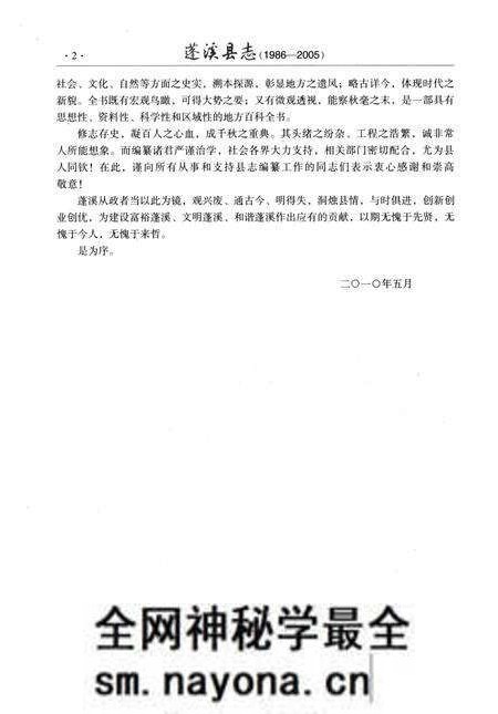 《蓬溪县志(1986-2005)》.pdf电子版_四川省志预览图5 《蓬溪县志(1986-2005)》.pdf电子版_四川省志预览图5