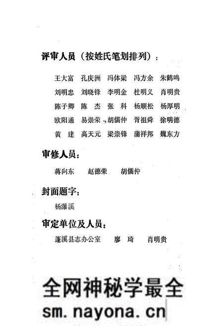《蓬溪县水利电力志》.pdf电子版_四川省志预览图5