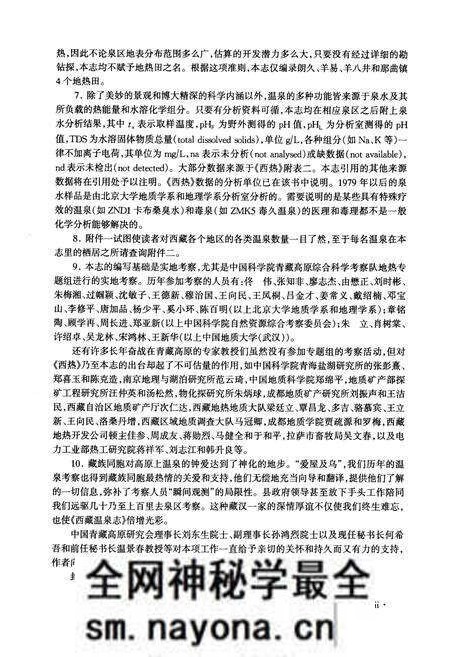 《西藏温泉志》.pdf电子版_西藏自治区志预览图5