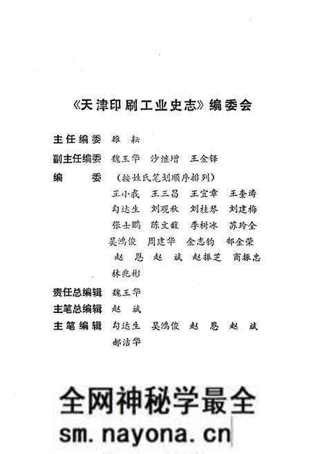 《《天津印刷工业史志》》.pdf电子版_天津市志预览图2