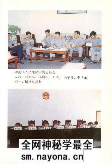 《津南区法院志》.pdf电子版_天津市志预览图5