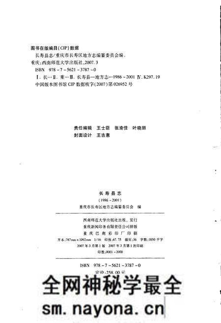《长寿县志》.pdf电子版_重庆市志预览图2
