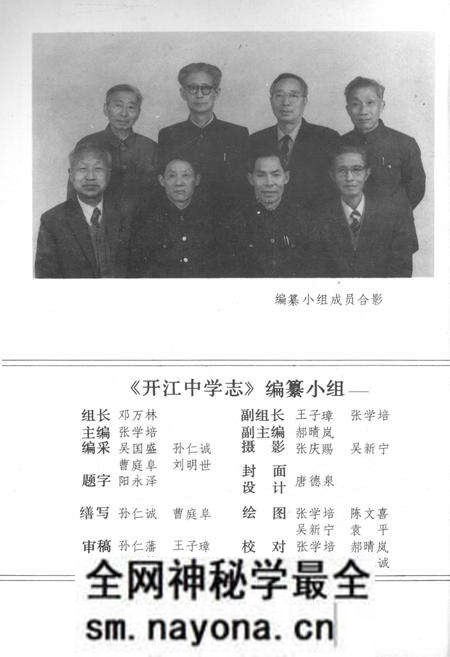 《开江中学志 1920-1990》.pdf电子版_四川省志预览图3