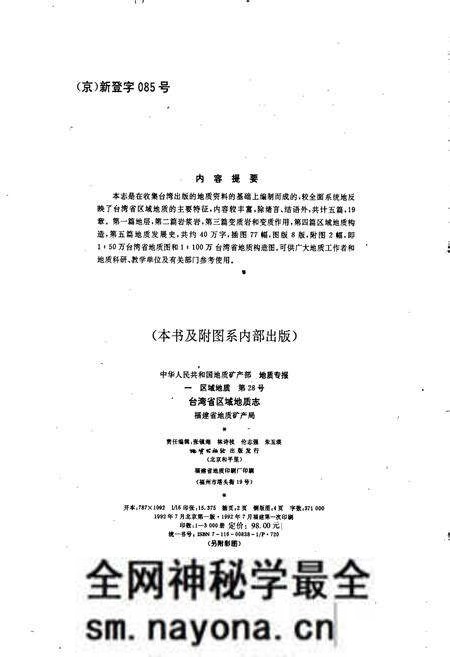 《台湾省区域地质志》.pdf电子版_台湾省志预览图2