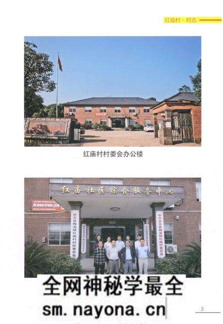 《红庙村志》.pdf电子版_浙江省志预览图5