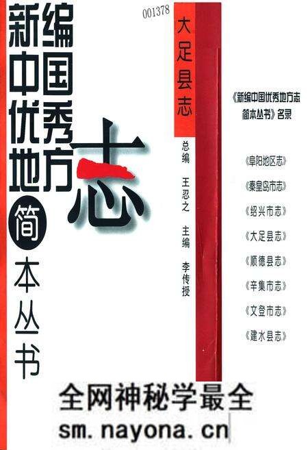 《大足县志》.pdf电子版_重庆市志预览图