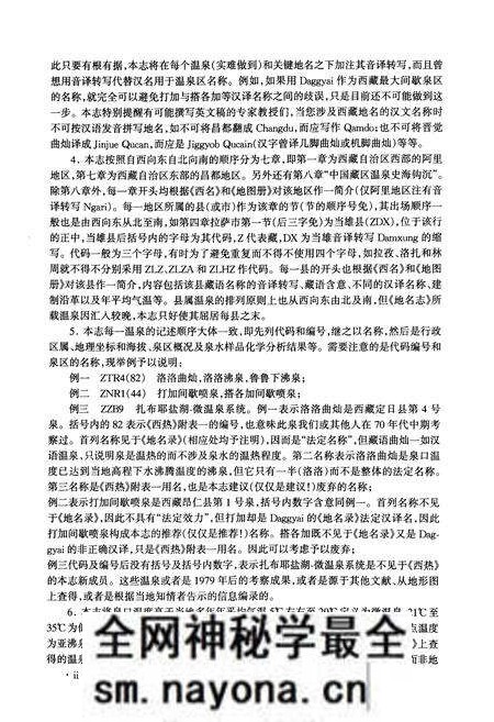 《西藏温泉志》.pdf电子版_西藏自治区志预览图4