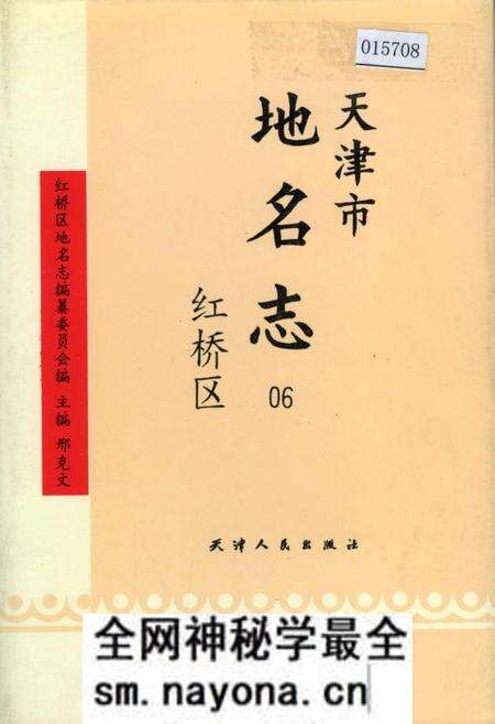 《天津市地名志 06 红桥区》.pdf电子版_天津市志预览图 《天津市地名志 06 红桥区》.pdf电子版_天津市志预览图