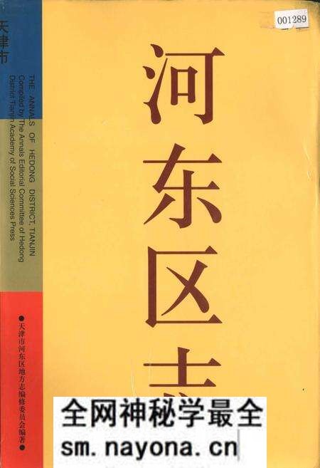 《河东区志》.pdf电子版_天津市志预览图 《河东区志》.pdf电子版_天津市志预览图