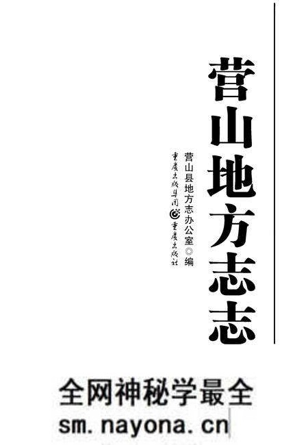 《营山地方志志》.pdf电子版_四川省志预览图2 《营山地方志志》.pdf电子版_四川省志预览图2