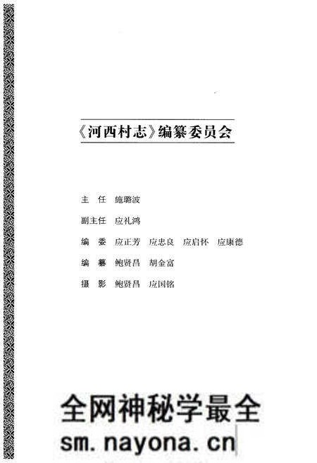 《河西村志》.pdf电子版_浙江省志预览图2