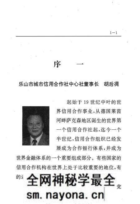 《乐山市城市信用合作社中心社志(1992.4-1997.2)》.pdf电子版_四川省志预览图5