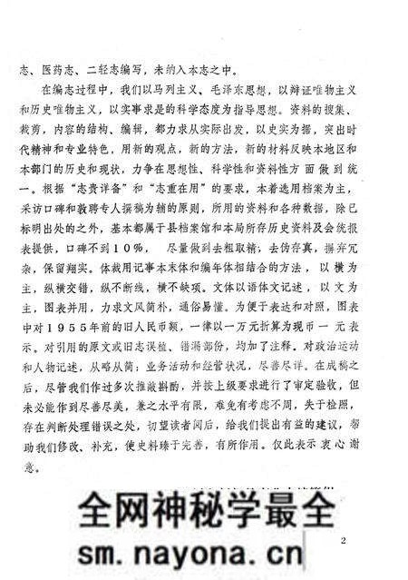 《新都县商业志》.pdf电子版_四川省志预览图5