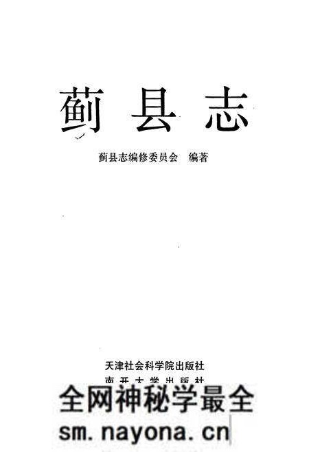 《蓟县志》.pdf电子版_天津市志预览图1