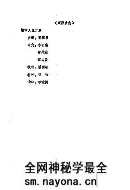 《双胜乡志》.pdf电子版_四川省志预览图1 《双胜乡志》.pdf电子版_四川省志预览图1